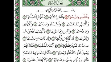 سورة الشمس - القارئ خالد الجليل