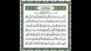 سورة الشمس - القارئ خالد الجليل