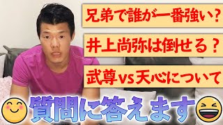 【質問コーナー】皆からの質問にガチ回答! 【質問コーナー】皆からの質問にガチ回答!