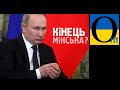 Україна врізала рашистам у Мінську: "Поверніть Дебальцево та 1800 кв.км і тоді поговоримо"