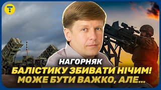 НАГОРНЯК: ЗИМА і російські ОБСТРІЛИ! Що з енергетикою і де НАЙБІЛЬШІ ПРОБЛЕМИ