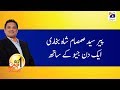 Aik Din Geo Ke Sath | Syed Samsam Bukhari | 8th March 2020