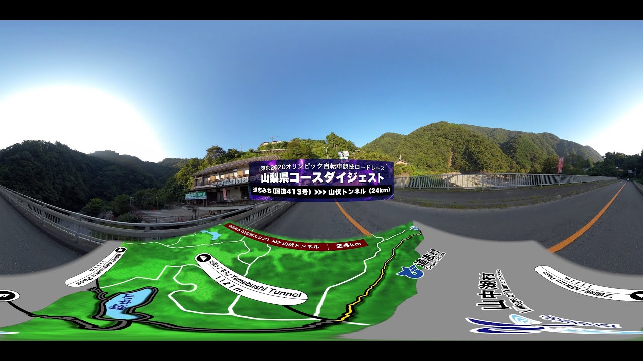 道志みち 山伏トンネル 東京オリンピック自転車競技ロードレースコース360 Vrコースハイライト Youtube