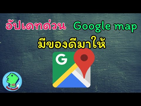 วีดีโอ: แผนที่ดาวเทียมที่อัพเดทที่สุดคืออะไร?