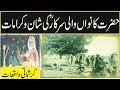 The story of hazrat kanwan wali sarkar ra gujrat in urdu hindisufism