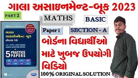 Gala Assignment Std 10  2023 | Maths Basic Paper 1 | Section A Solution | Part 2