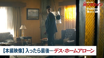 映画『Mr.ノボカイン』【本編映像】入ったら最後…デス・ホームアローン｜6月20日（金）公開