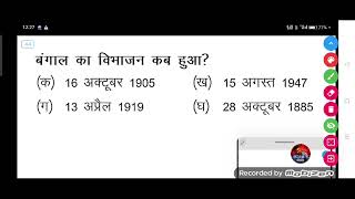 बंगाल का विभाजन कब हुआ?