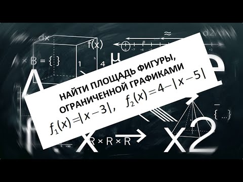 Как найти площадь фигуры, ограниченной графиками функций?