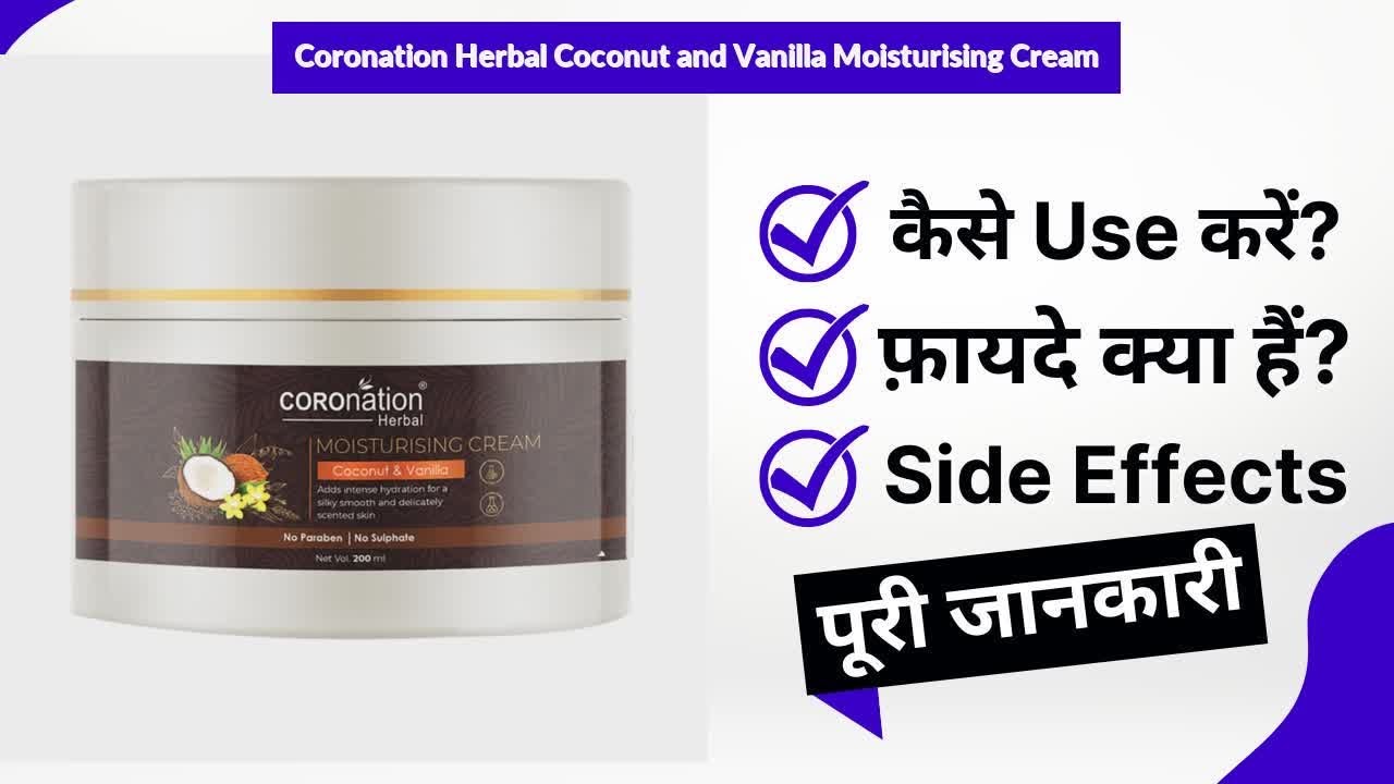 Coronation Herbal Coconut and Vanilla Moisturising Cream Uses in Hindi | Side Effects | Review