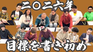 【コトヨロ〜】二〇二六の目標