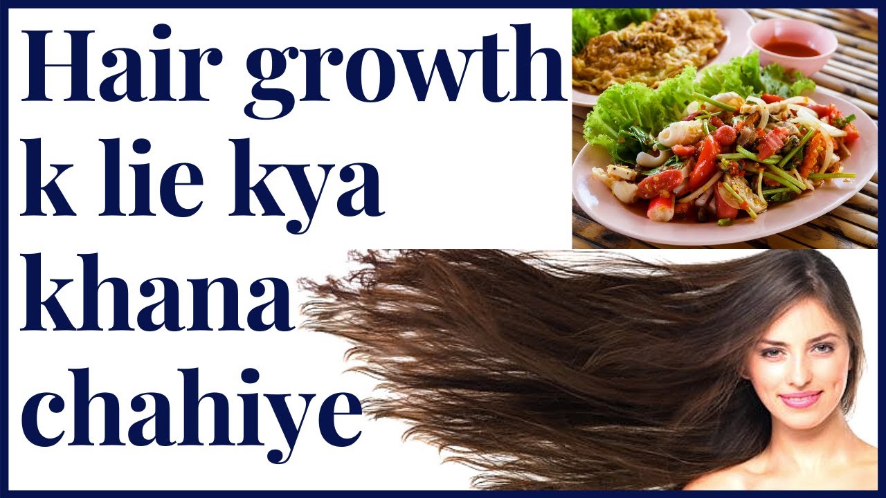 Hair growth ke liye kya khana chahiye What to eat for hair growth Foods and Diet Plan in