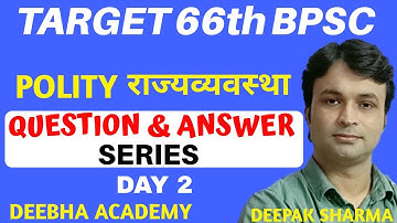 66th BPSC 2020 | IMPORTANT QUESTIONS | POLITY DAY 2  | BY DEEPAK SHARMA