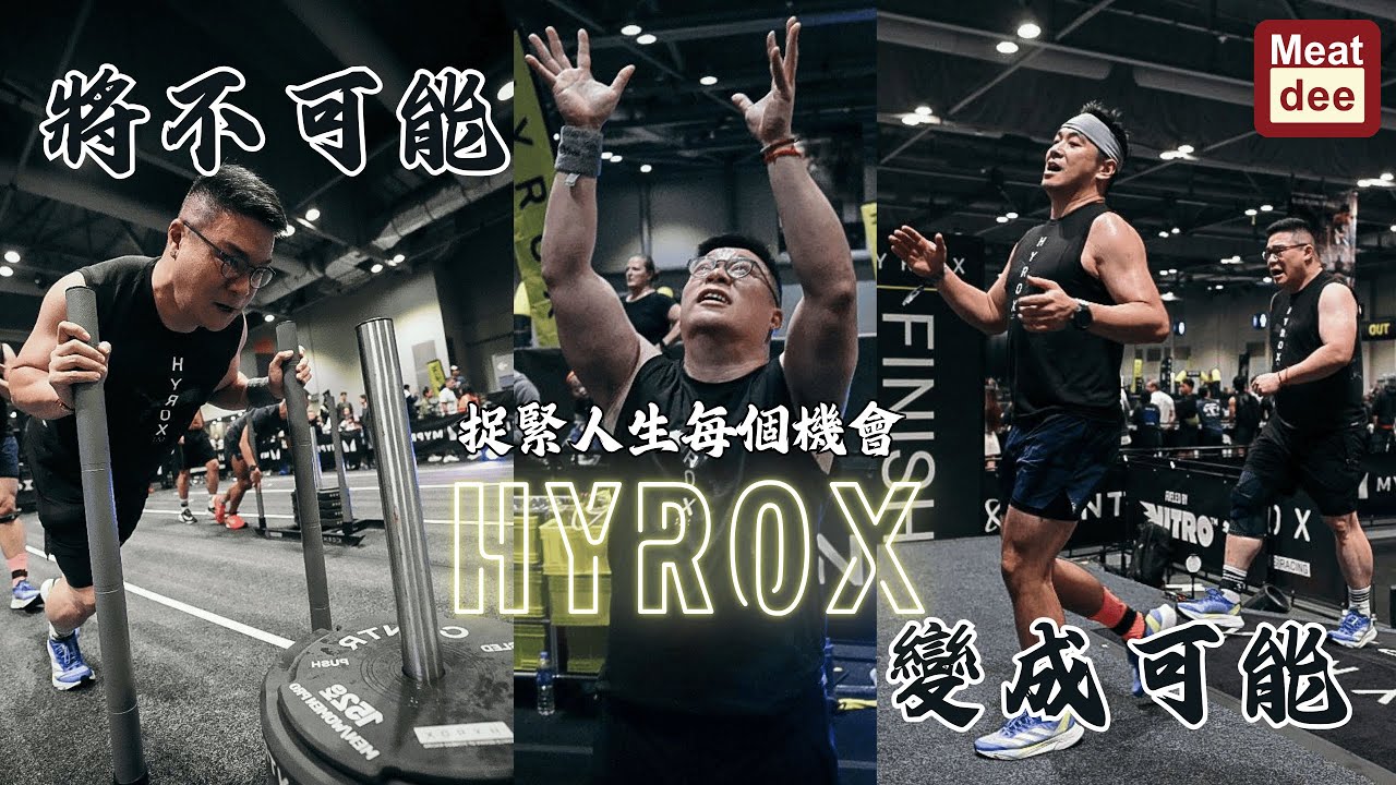 講下自己| Hyrox 2024 港版體能之巔 | 超越極限！6個月衝刺準備由0到100 - YouTube