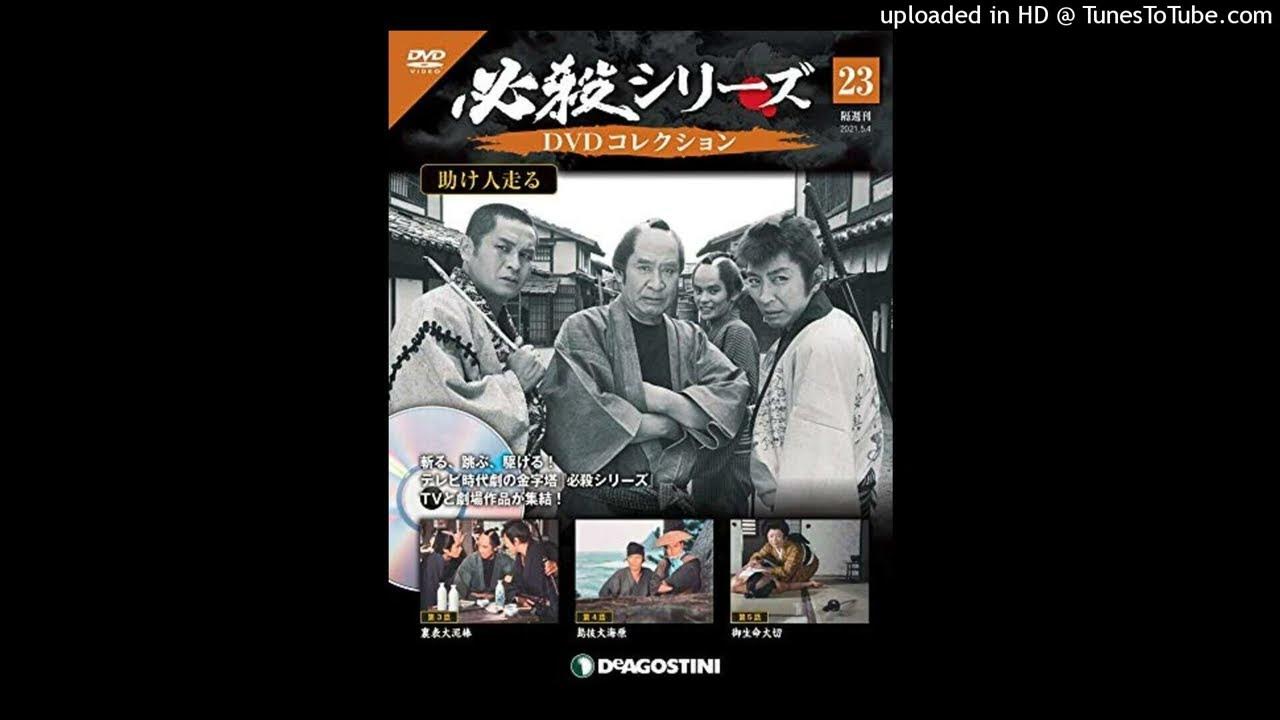 望郷の旅/助け人走る/森本太郎とスーパースター/葵三音子/ぼうきょうのたび/たすけにんはしる YouTube