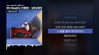 BIG Naughty (서동현) - 낭만교향곡 (Feat. CHANGMO, 박재범) [낭만]ㅣLyrics/가사