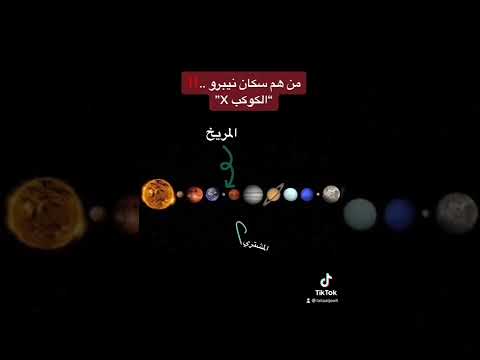 كوكب نيبرو او الكوكب   اكسبلور قصصي