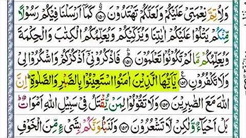 سوره بقره آیات {151-156} را با متن HD یاد بگیرید || آموزش آنلاین قرآن || سوره بقره