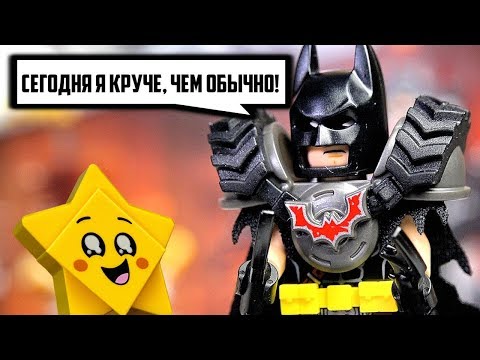 Лего Фильм 2 Боевой Бэтмен и Железная борода 70836 Обзор