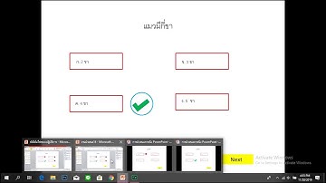 การทำแบบทดสอบด้วยโปรแกรม Powerpoint