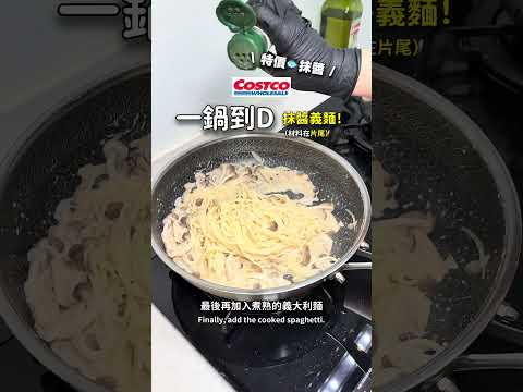 多吉多吉在台北のレシピ: 天啊現在鮭魚乳酪抹醬還特價!🍝 好市多這個鮭魚乳酪抹醬,除了抹麵包最近直接拿來煮義大利麵! #義大利麵食譜