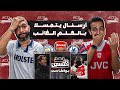 بودكاست بعد التسعين ليفربول يفسح المجال أمام رعب آرسنال وسقوط جديد لمانشستر سيتي وتشيلسي يقترب 