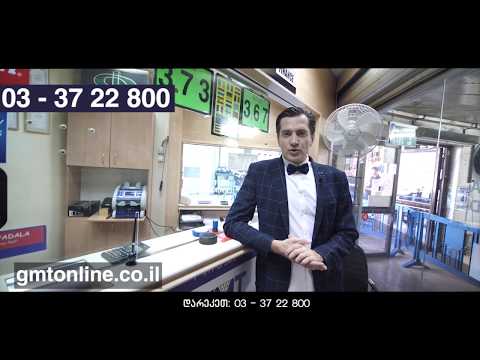 ფულადი გზავნილები საქართველოში GMT-ს მეშვეობით