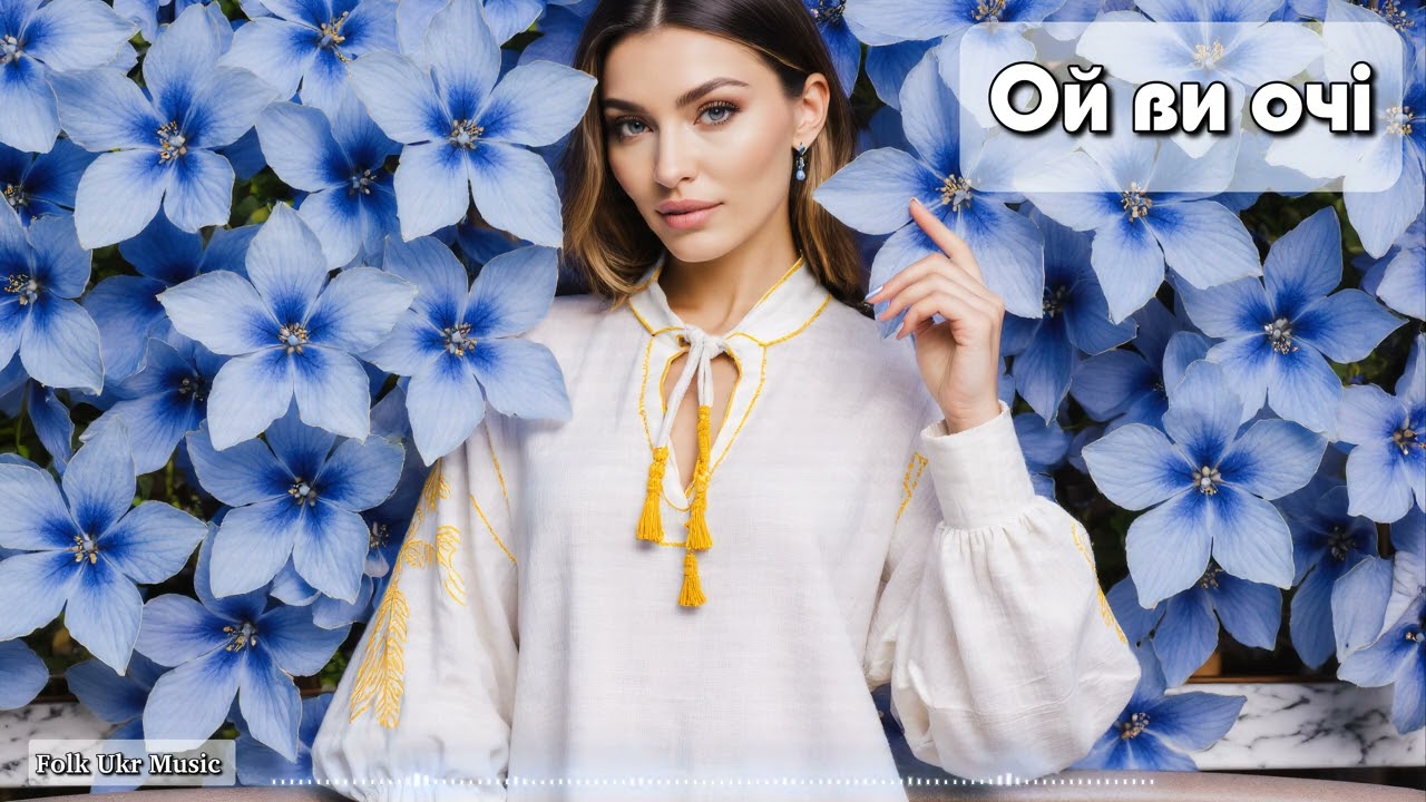 Ой ви очі - Folk Ukr Musiс [Official Audio]