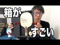 バサルテックアウターに変更しました【ラバーの貼り方講座付き】