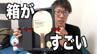 バサルテックアウターに変更しました【ラバーの貼り方講座付き】