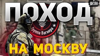 🔥Штурм Москвы! РДК шокировали обращением к вагнерам: готовится новый бунт