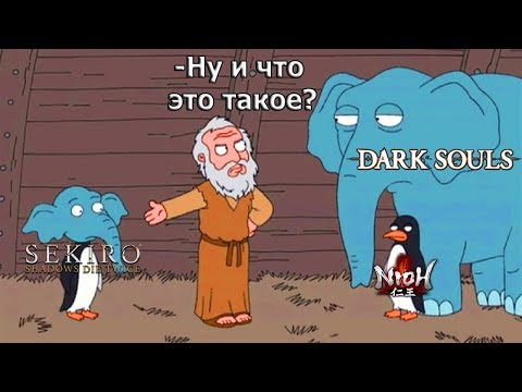 Видео: Sekiro - ПЛОХАЯ ИГРА?