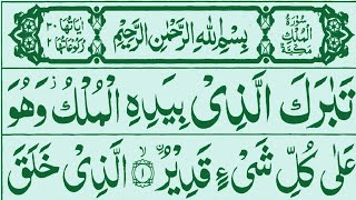 Surah Mulk Ki Tilawat | Episode 00611 | surah mulk | tabarakallazi | surah al mulk | Edited 00251