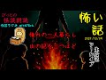 【アーカイブ👻📺】【ぴっとの怪談朗読：生放送】 2021/12/04