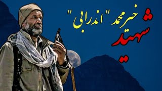 وصف شهید راه آزادی خیر محمد خیرخواه 