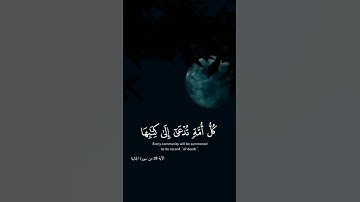اكتب ما تؤجر عليه🤎. #القرآن_الكريم #اكسبلور #سورة_الجاثية #رمضان_2025 #quran #ترند #تيك_توك