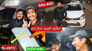 ਕਿੰਨੀ ਕਮਾਈ Alto 800 Cab/Taxi In Uber And Indriver 🤑💸🎉💥🔥🔥| Chandigarh Cab Business screenshot 2