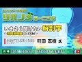 リハノメラーニング第10回（2019年8月2日 金曜日 放送）ゲスト：町田 志樹 氏／テーマ「いまさら聞けない解剖学～肩関節周囲を中心に～」