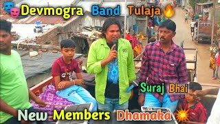 DEVMOGRA BAND TULAJAAt/KhamgaonNew Video220 Wali Timli SongSuraj Bhai