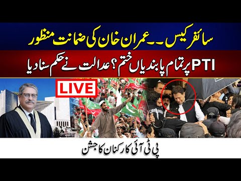 LIVE - Imran Khan Bail Approved - Cipher Case latest Update 