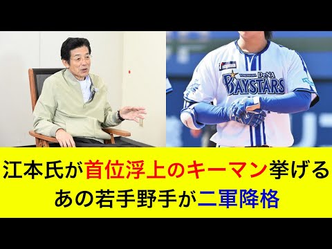 【中軸のあの選手が打線の鍵？】江本氏が首位浮上のためのキーマンを挙げる！開幕スタメンを任されていた若手野手が二軍降格…