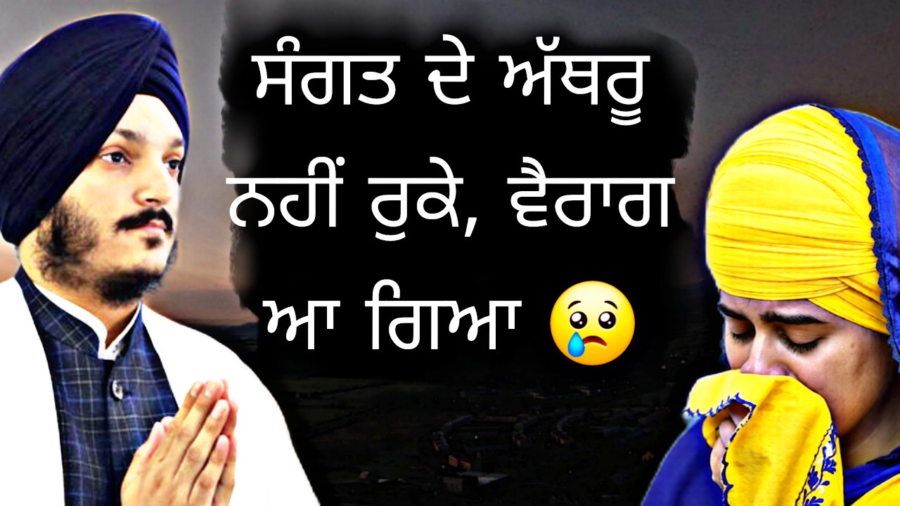 Ona No Sabh Jagat || Bhai Jagjeet Singh ji Babiha Live | Gurbani Kirtan 2026