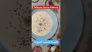 تلبينة السنة النبوية Talbiyna Sunna Nababiy