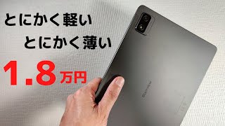 Blackview Tab12【開封】超軽量 薄型 10インチタブレット!! 価格以上の外装仕上げに高級感たっぷりなスクエアデザイン とにかく軽いので寝ゴロタブレットにもおすすめ 技適もあります