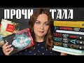 ПРОЧИТАННОЕ💍Читала этот цикл целый год и новые любимые книги!