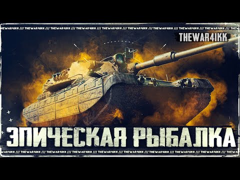 ЭПИЧЕСКАЯ РЫБАЛКА НА
