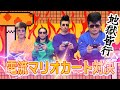【四色迷走房総族】～電流マリオカート対決～