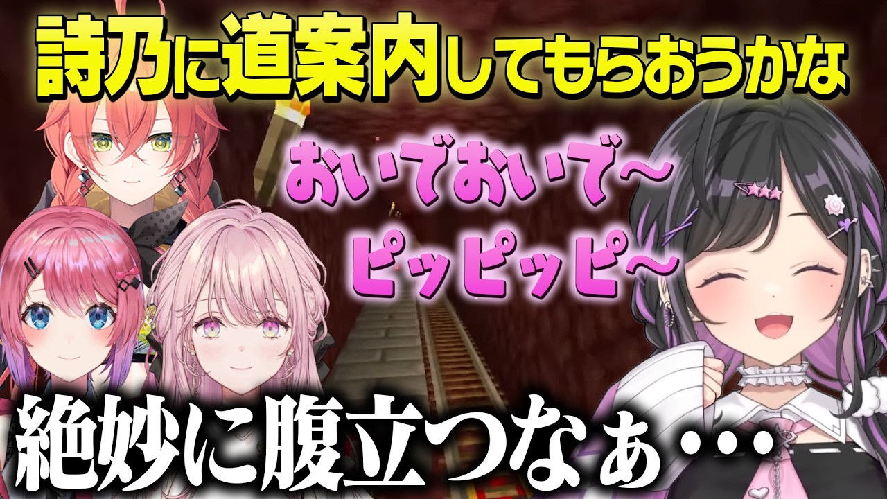【あらなみマイクラ】道案内するだけで配信を盛り上げまくる夜牛詩乃【倉持めると/獅子堂あかり/御子神琴音/にじさんじ/切り抜き】