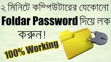 কিভাবে কম্পিউটারে ফোল্ডার লক করবেন?How To Lock A File or Folder In Windows 10,8,7 | Bangla Tutorial