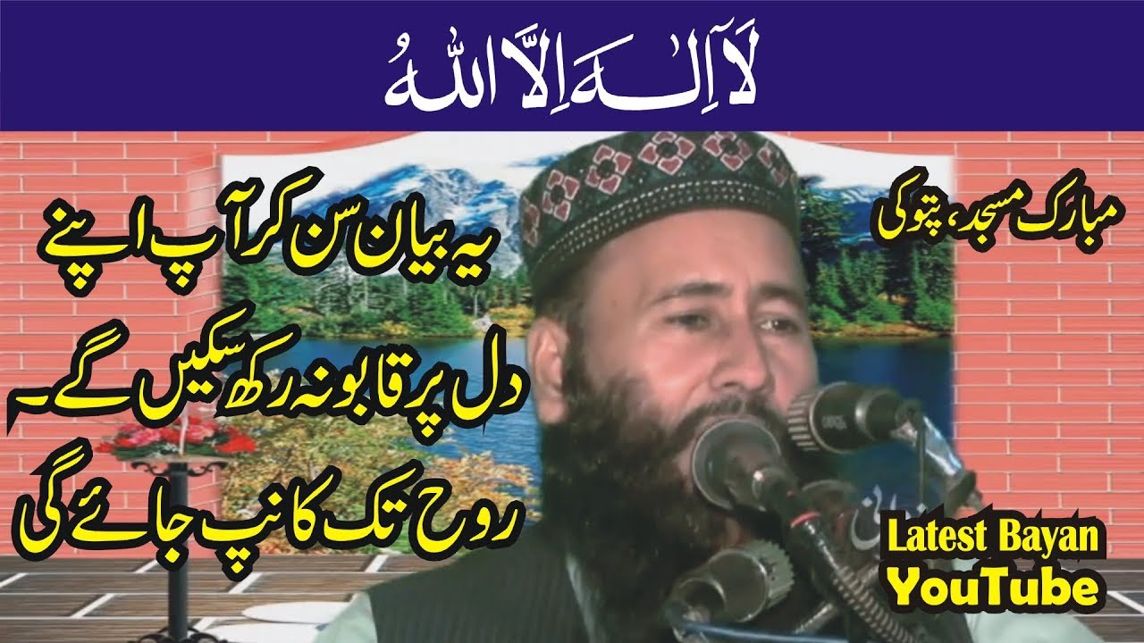 Very Intresting Bayan La Ilaha Illallah by Qari Muhammad Khalid Mujahid || Yazdani Cd Center